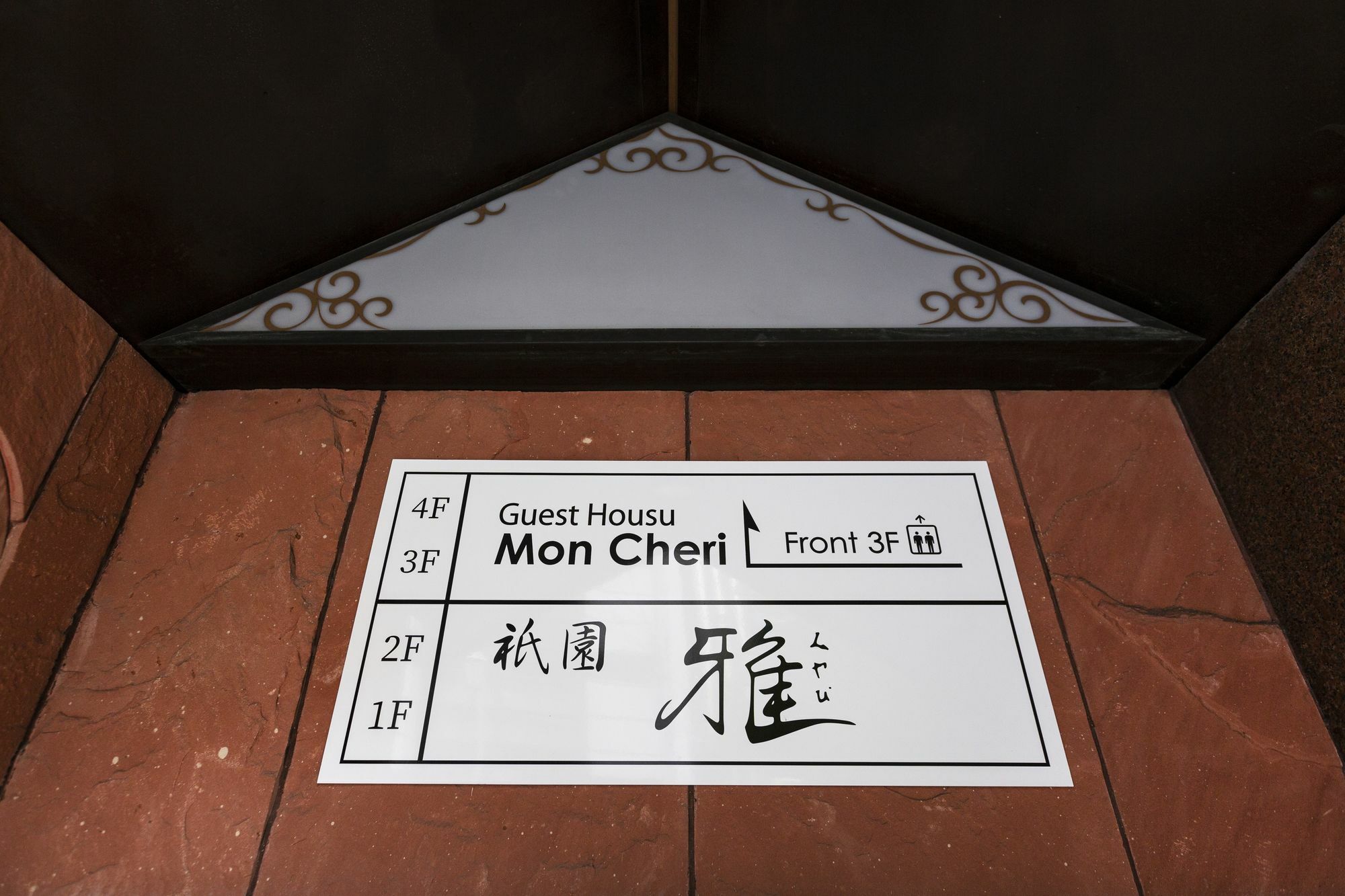 Guest House Mon Cherie Gion Kyoto Eksteriør billede